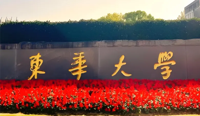 上海211高校！东华大学2026年MPA第一批次复试公告发布