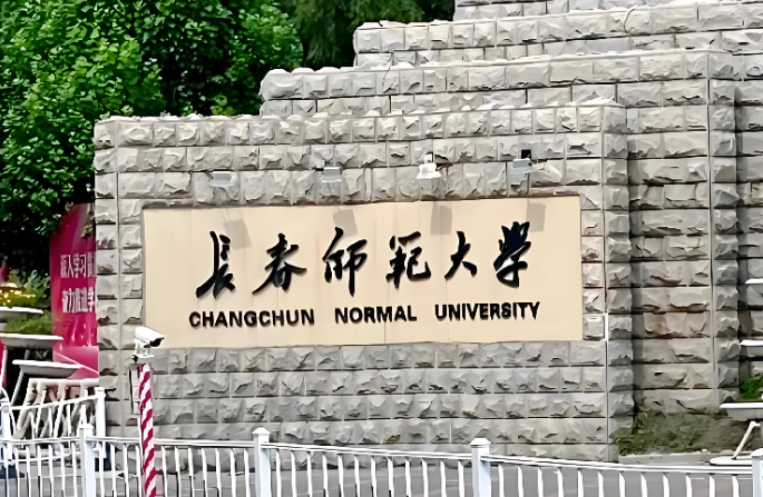 2026年长春师范大学经济管理与法学院硕士复试录取｜各专业复试时间安排