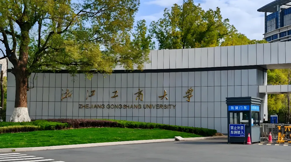 浙江工商大学2026年考研初试成绩查询通知：2月28日9:00可查