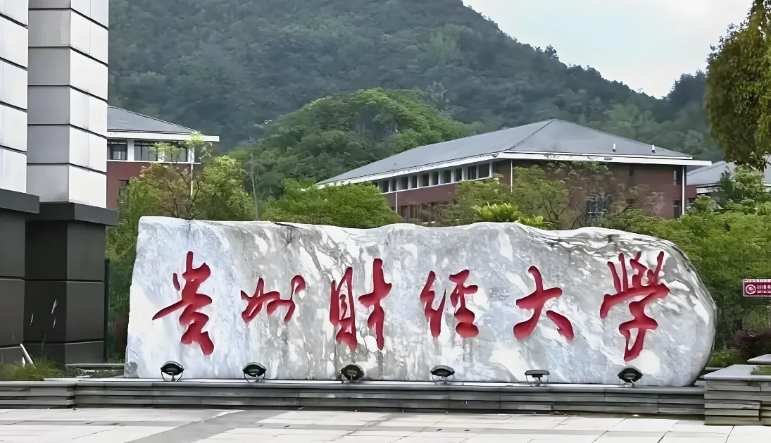 2026贵州财经大学考研加分申请：4类项目+退役士兵加分条件及材料清单