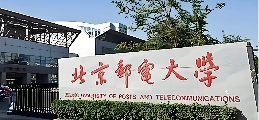北京邮电大学2026年博士研究生招生简章