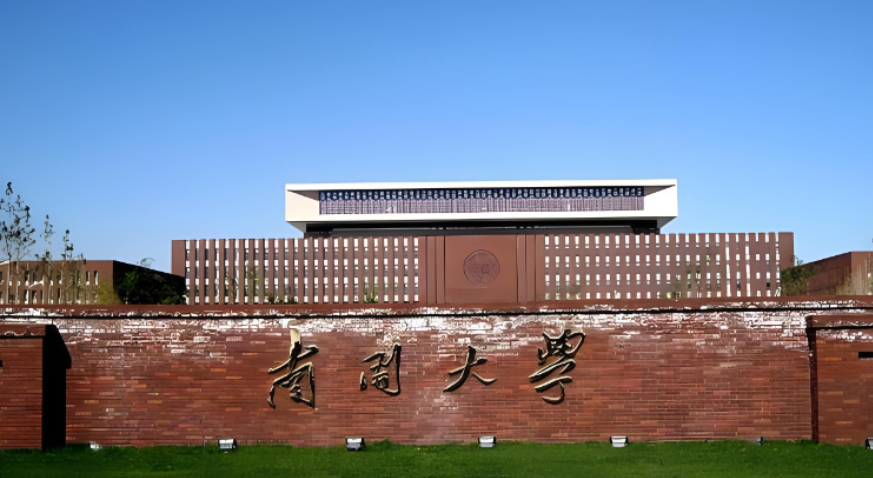 材料寄错直接淘汰！南开大学商学院2027博士寄送要求