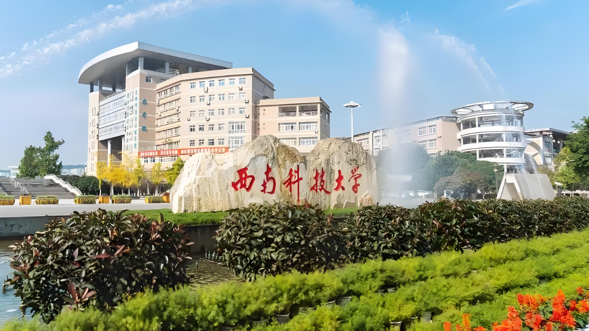 2026西南科大硕博连读报名材料清单及提交截止时间