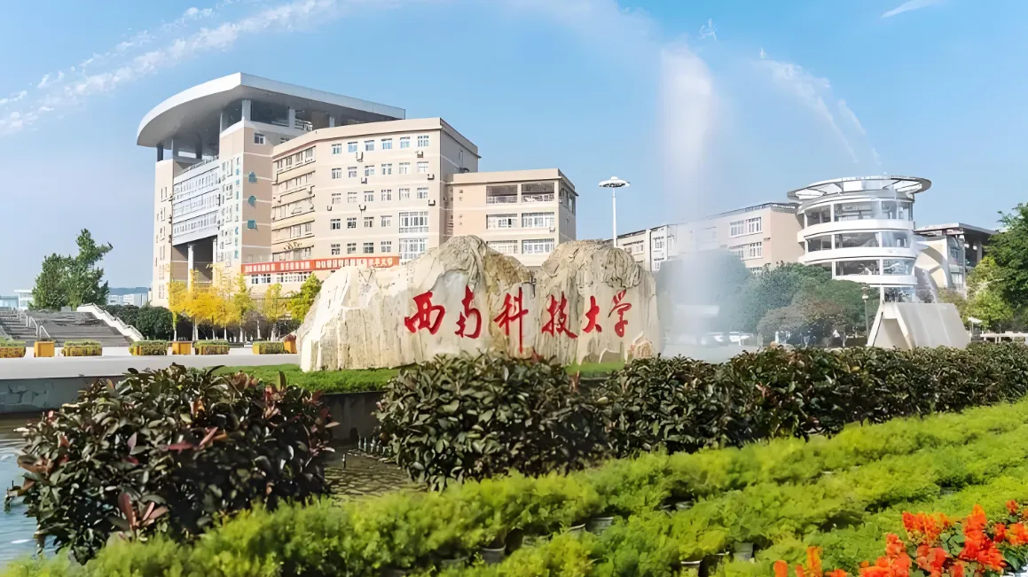 2026西南科大硕博连读报名材料清单及提交截止时间