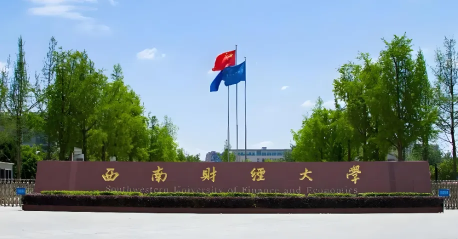 西南财经大学2026年1月19日MBA招生简章（报考条件详解）