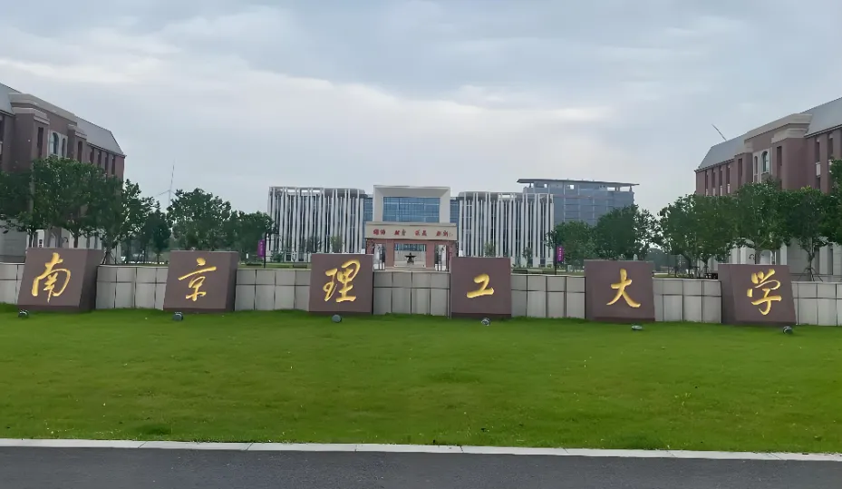 南京理工大学公共事务学院2026年全日制硕士复试录取规则