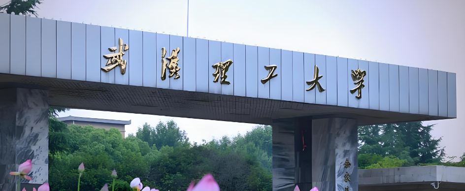 武汉理工大学2027博士申请考核制