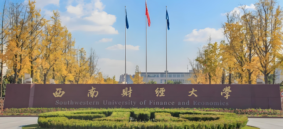 2026西南财大公共管理学院专硕复试录取细则（含复试科目、占比及参考范围）