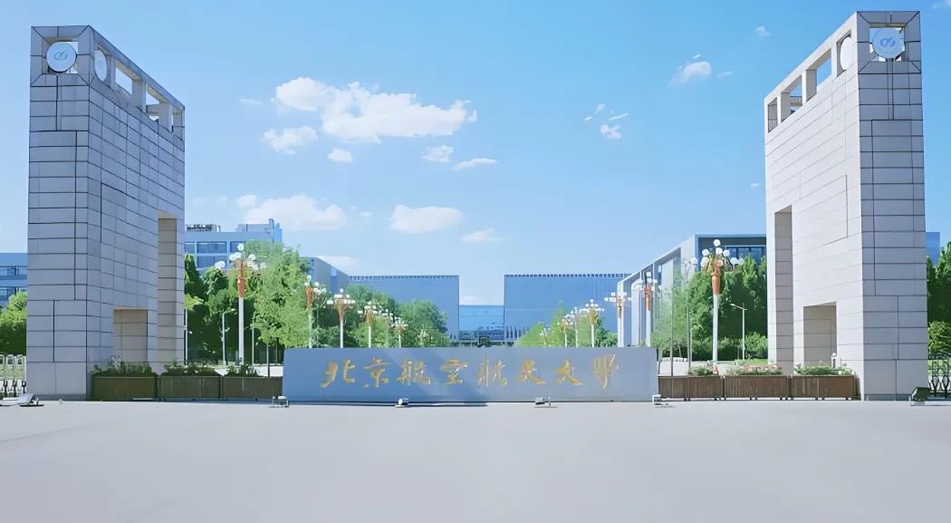 北京航空航天大学经济管理学院2026年硕博连读博士研究生招生工作方案