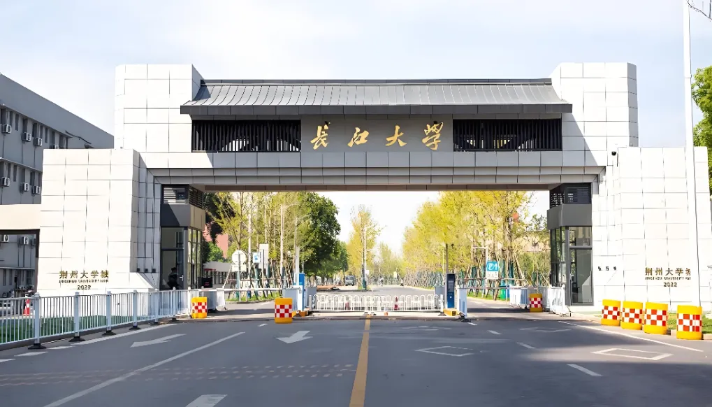 2026年长江大学博士招生：申请-考核/硕博连读报考条件与章程