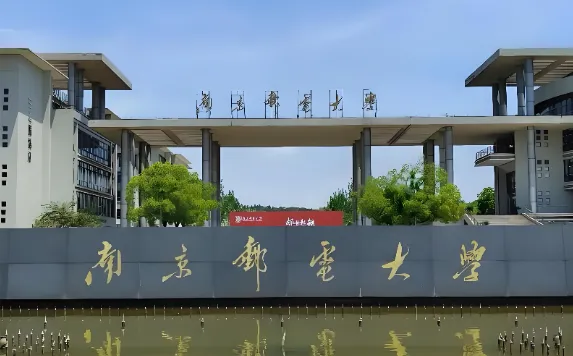 南京邮电大学26年工商管理、工程管理硕士调剂复试录取工作实施细则