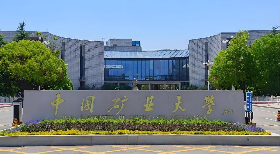 2027考MEM必看：中国矿大全日制MEM招15人