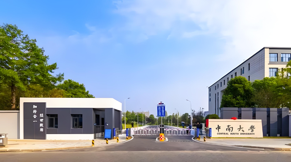 中南大学2026硕士生招生指南（攻读硕士学位研究生说明）