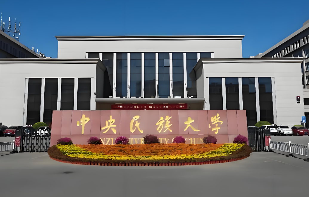 2026年中央民大国家安全学博士综合考核备考指南：流程与注意事项