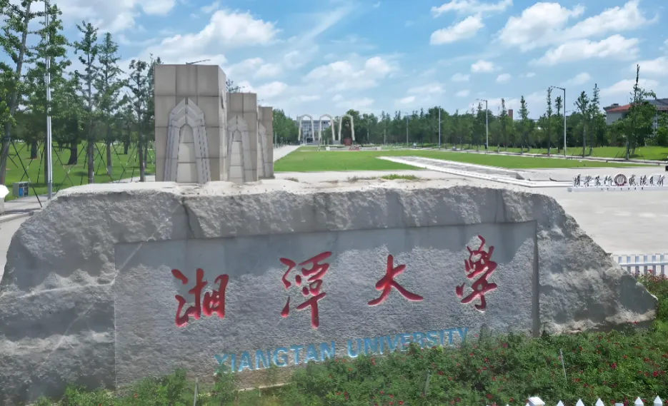 湘潭大学2027公管博士论文门槛：1篇/2篇CSSCI
