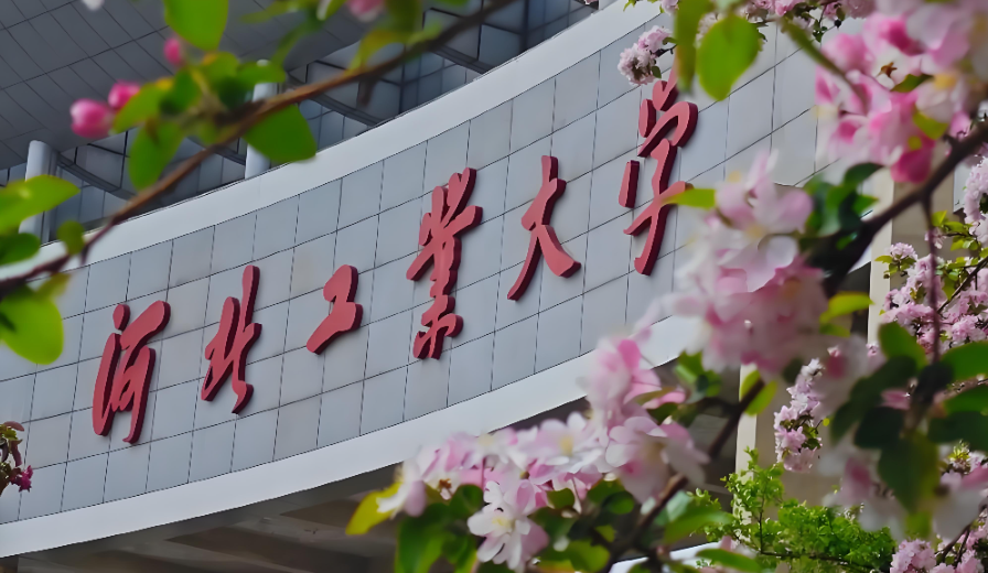 河北工业大学2026考研复试录取方案