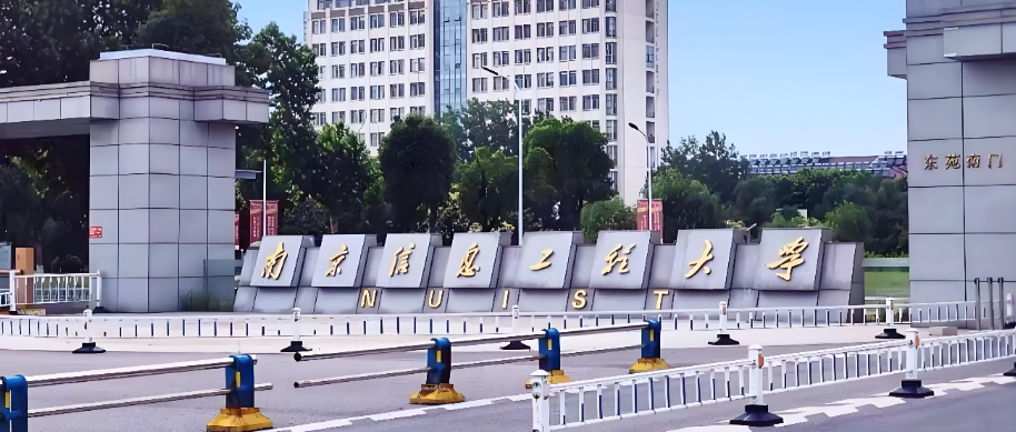 南京信息工程大学2026调剂复试须知速看