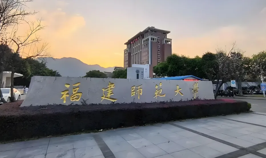 福师大2026年复试录取办法全解析：复试资格审核7类核心材料