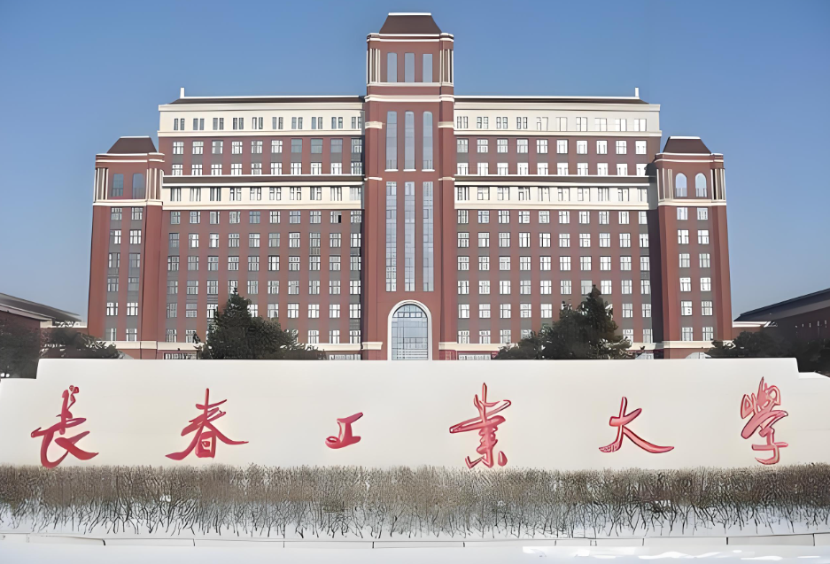 长春工业大学2026年硕士研究生调剂公告｜调剂系统4月8日0时开通，调剂志愿锁定24小时