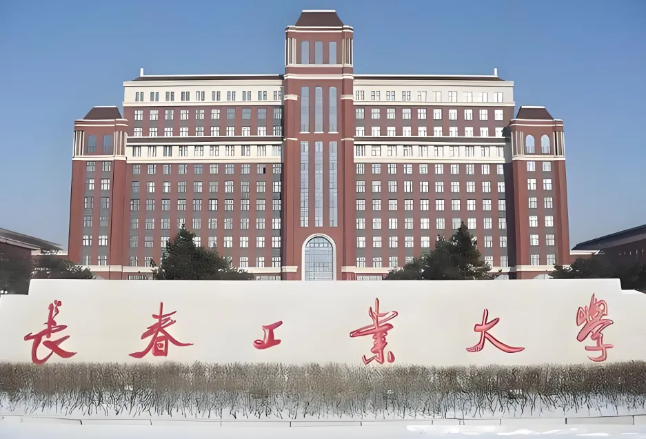 长春工业大学2026年硕士研究生调剂公告｜调剂系统4月8日0时开通，调剂志愿锁定24小时