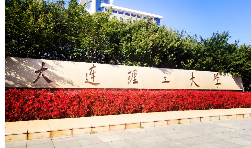 2年拿985！大连理工大学MEM本科满3年就能报