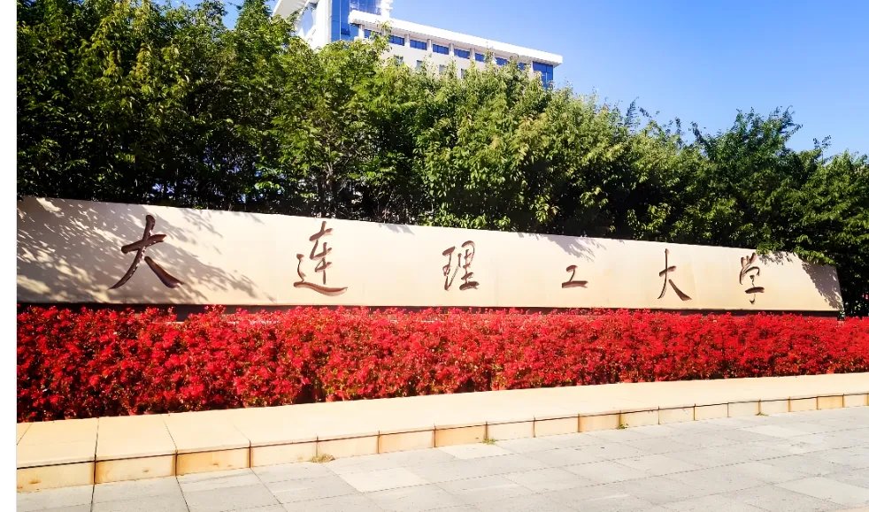2年拿985！大连理工大学MEM本科满3年就能报