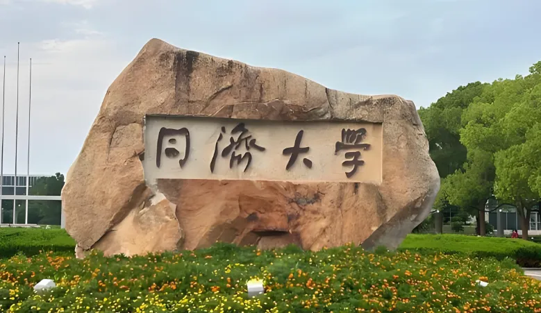 2026同济大学在职思政博士报名：无初试