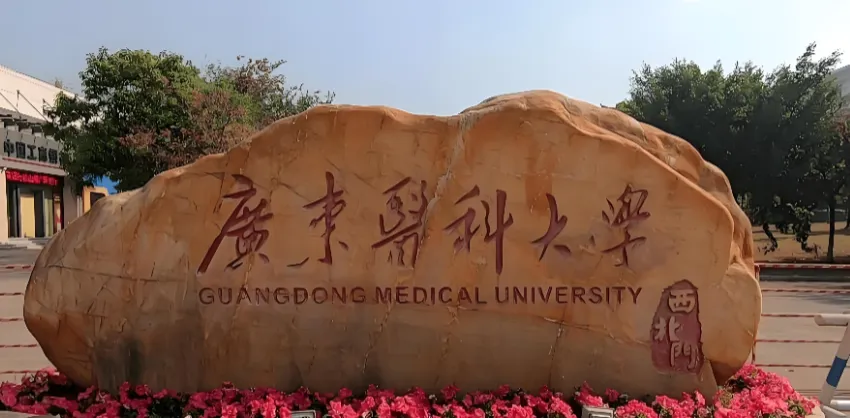 2026广州医科大学考研调剂名额权威发布