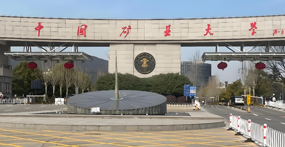 中国矿业大学力学与土木工程学院2026调剂复试录取细则：非全日制定向就业要求