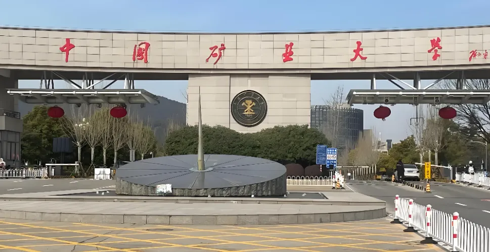 中国矿业大学力学与土木工程学院2026调剂复试录取细则：非全日制定向就业要求