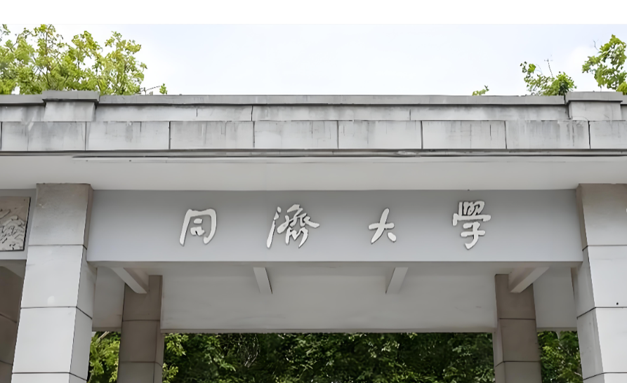同济MEM全与非全：复试线差81分，备考天差地别