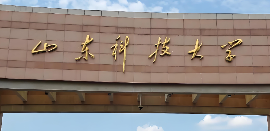 山东科技大学财经学院2026年硕士复试细则发布