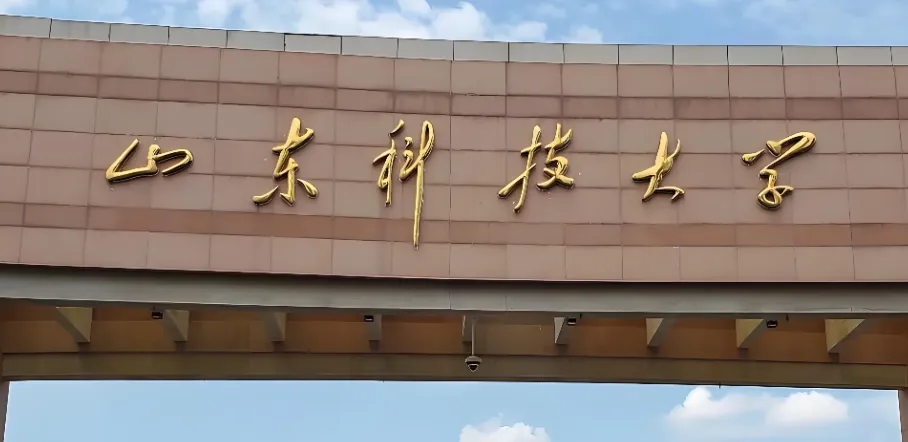 山东科技大学财经学院2026年硕士复试细则发布