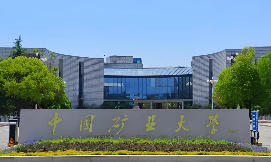 2026年中国矿业大学公共管理学院硕士研究生复试录取工作细则