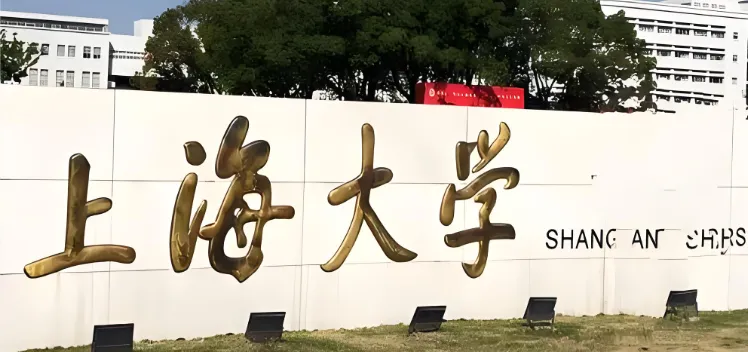 上海大学2026年硕士调剂时间节点及材料要求