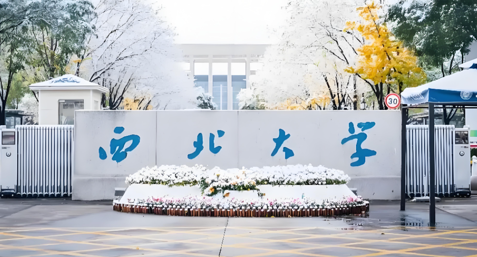 西北大学2027考研启动：经管学院有330个MBA名额