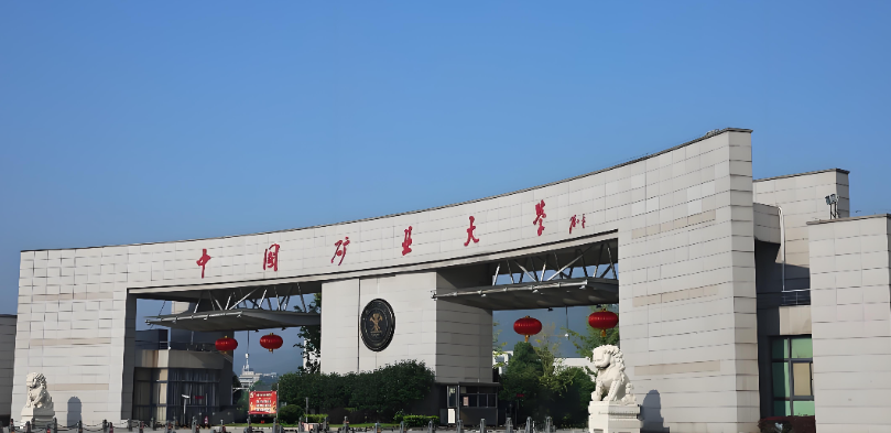 重磅！中国矿业大学2027届MBA官宣：“硬门槛”