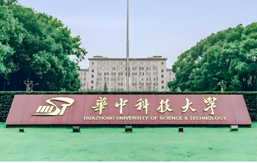 华中科技大学MBA复试形式、内容与流程详解