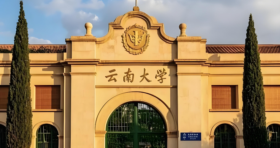 2027云南大学工商管理博士招生，报考方向速览