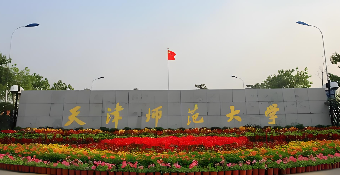 天津师范大学政治与行政学院2026年考研复试参考书目发布！