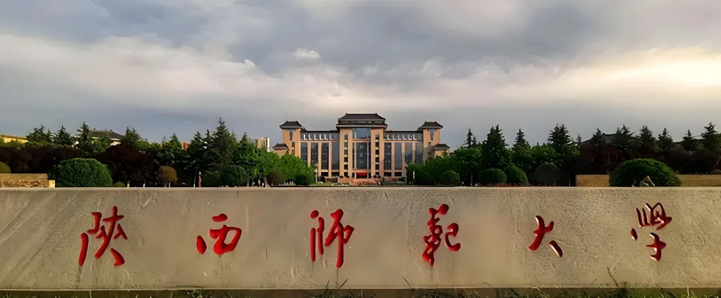 权威发布：陕西师范大学国家安全学院2026年硕士调剂复试工作方案