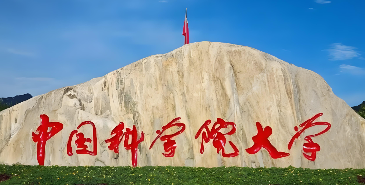 2026中国科学院大学MPA复试录取办法：初试复试各占50%，这些情况不予录取