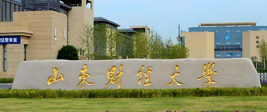 山东财经大学2026考研章程要点（给2027参考）