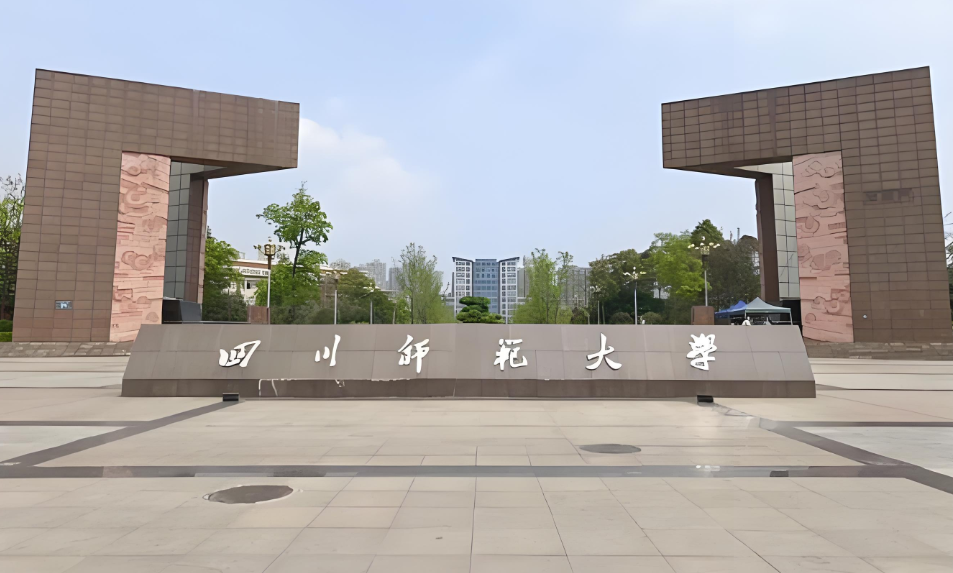 四川师范大学26年应届本科免试攻读硕士学位方案