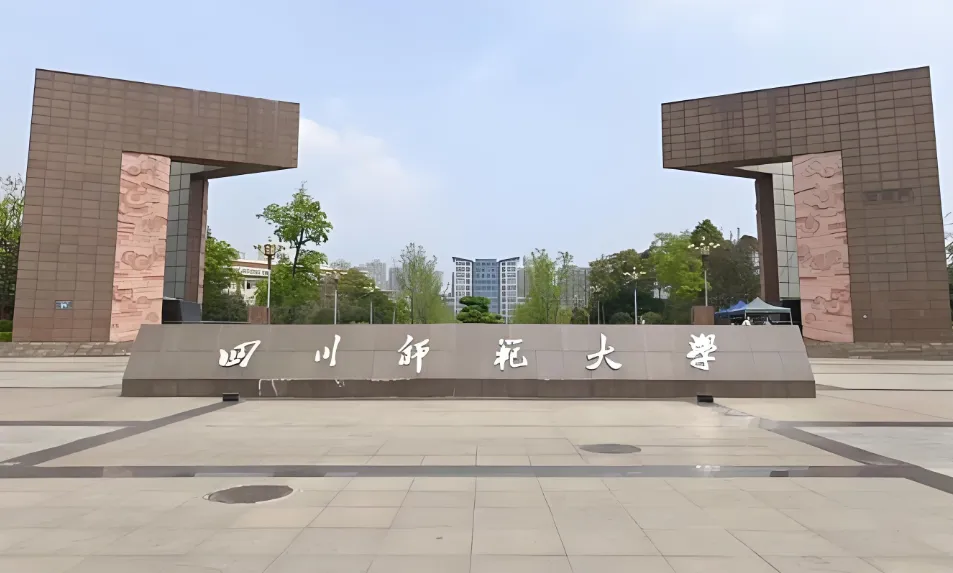 四川师范大学26年应届本科免试攻读硕士学位方案