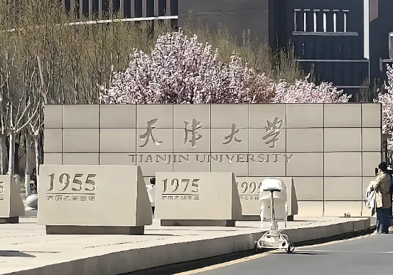 2026年天津大学非全日制MBA/EMBA调剂预通知！速看条件