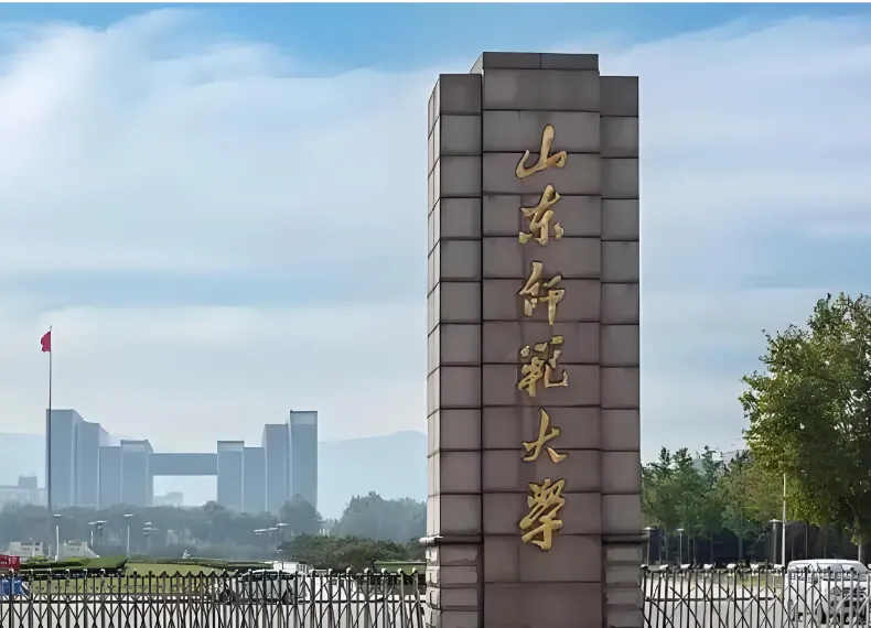 应届往届均可报！山东师范大学2027同等学力需满2年