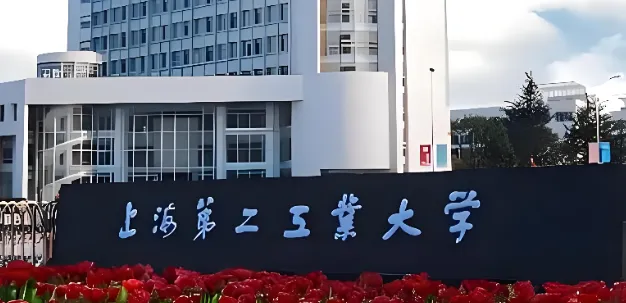 上海第二工业大学2026年1月19日硕士招生发布：报考条件与学制