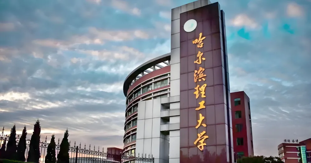哈理工2026博士第三批次申请考核及硕博连读仅招非定向
