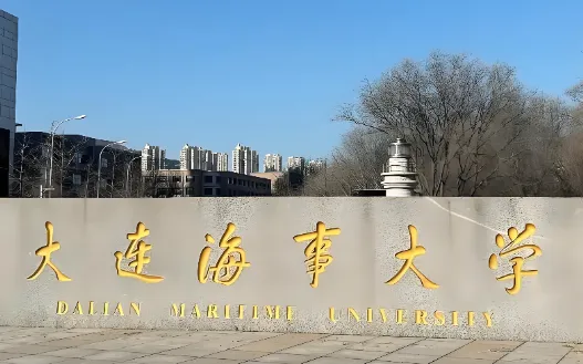 2026年1月22日大连海事大学MBA（非全日制）招生简章指南 | 报考须知
